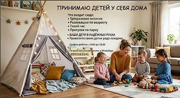 балдар кийими: Частная мини‑группа для детей у меня дома Что входит: - Трёхразовое — 1