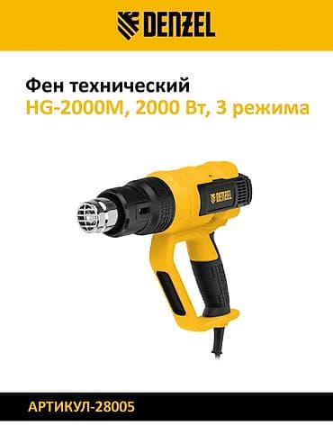 большой строительный фен: Фен технический DENZEL — серия HG 1) Модель HG-2000E - Мощность: 2000 — 2