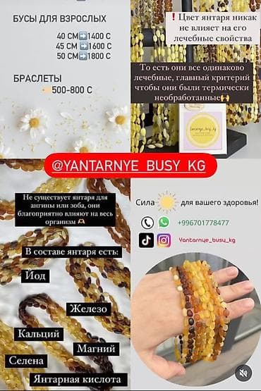 янтарные бусы цена: Янтарные бусы и браслет. Новые бусы 37см-800 порвалась застёжка они — 4