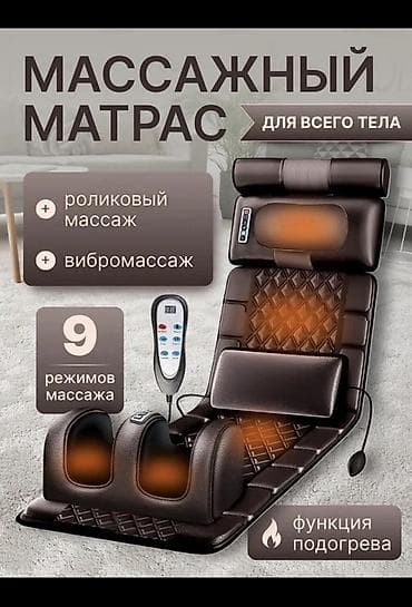 Стиральные машины: Массажер С матрасом, Все тело, Новый — 1