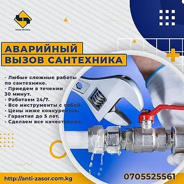 Ремонт сантехники Больше 6 лет опыта