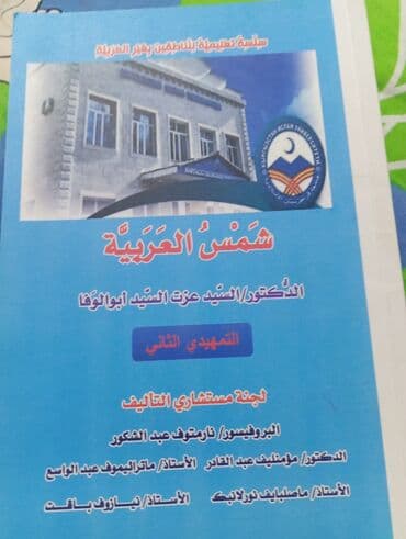 Книга на ислмский университет