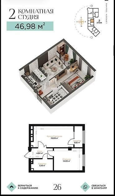 Квартиры: 2 комнаты, 46 м², Элитка, 2 этаж, Готовая ПСО (под самоотделку) — 1
