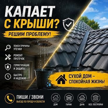 Кровля крыши | Монтаж, Демонтаж, Ремонт Больше 6 лет опыта