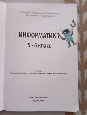 информатика 7 9 класс русский язык: Русский язык, 6 класс, Б/у, Самовывоз — 2