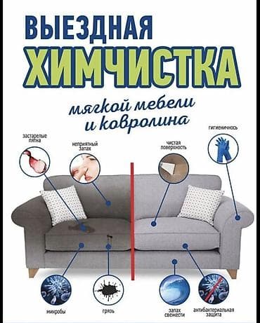Химчистка мебели, | Мягкая мебель