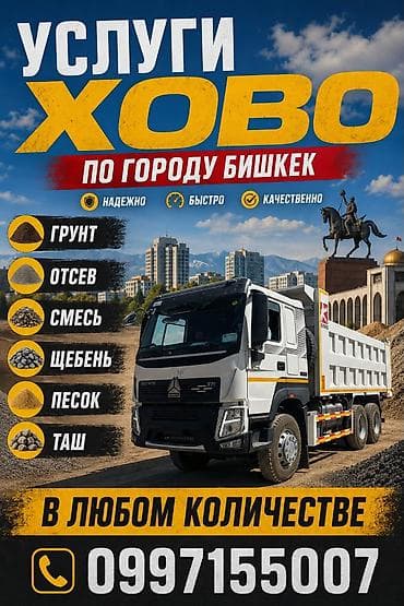 камне драбилка: Заказать Хово, Доставка щебня, угля, песка, чернозема, отсев, 25 тонн — 1