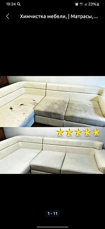 стирки ковров: Химчистка мебели, | Мягкая мебель, Коляски и автокресла, Ковролин — 4