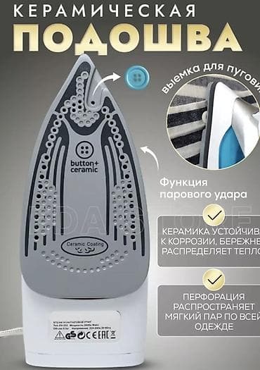 паровой утюк: Утюг Паровой, Керамический, Вертикальное отпаривание — 3