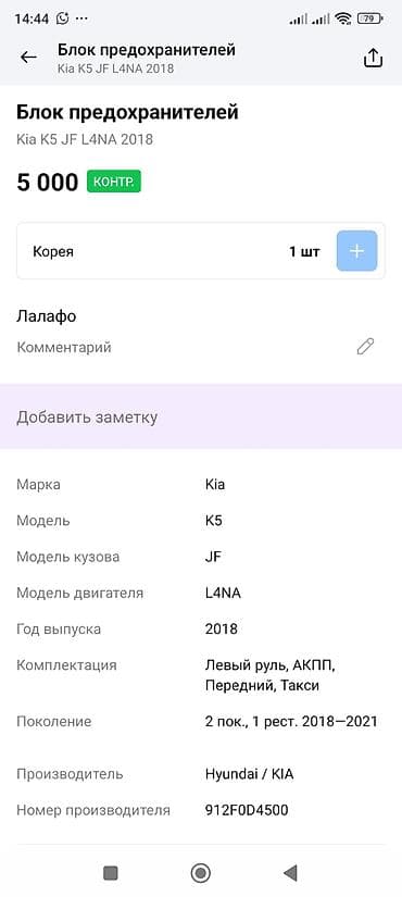 k3 ve: Жгут проводов подкапотный + блок предохранителей для Kia K5 (JF) — 3