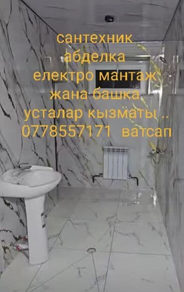газ баллон доставка бишкек: Универсальные услуги мастеров по дому и ремонту. - Отделочные работы — 1