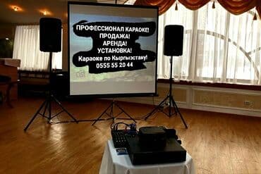 Другие предметы коллекционирования: Караоке в Аренду на праздник или частное мероприятие в день 5000сом — 5