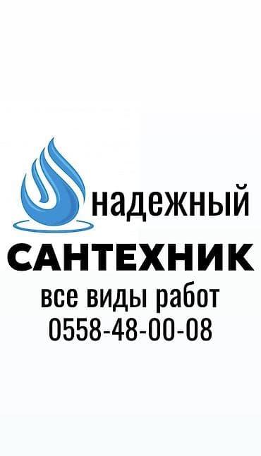 valtec kg: Ремонт сантехники Больше 6 лет опыта — 1