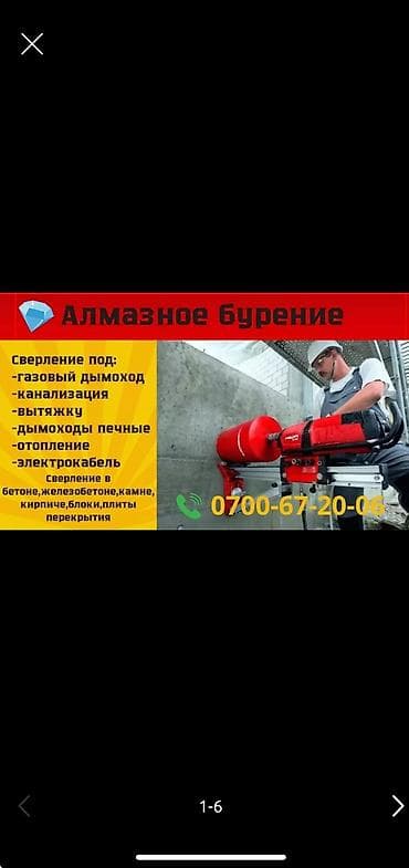 spy camera: Алмазное сверление Больше 6 лет опыта — 2