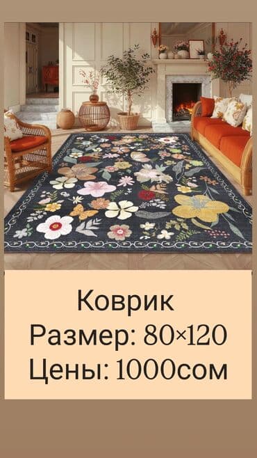 ковровые дорожки: Ковер — 13