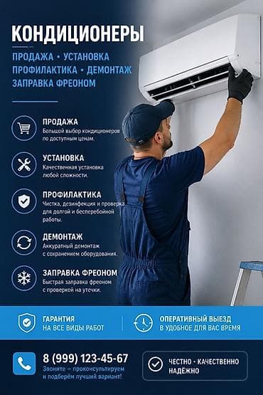 ❄️ КОНДИЦИОНЕРЫ ПОД КЛЮЧ ❄️ ✅ Продажа кондиционеров ✅ Установка любой