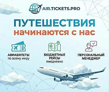 Выгодные авиабилеты в любую точку мира. Звоните и пишите Инстаграм