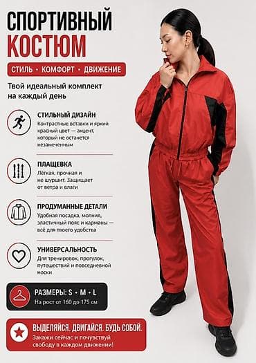 Спортивный костюм — стиль • комфорт • движение Идеальный яркий