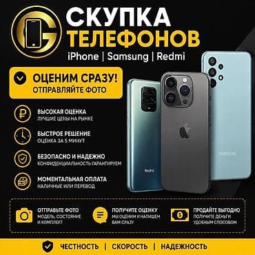на iphone: Скупка телефонов: iPhone, Samsung, Redmi Оценим сразу — отправляйте — 1