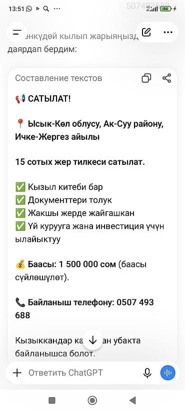 Кыймылсыз мүлк: 15 соток, Курулуш, Кызыл китеп — 2