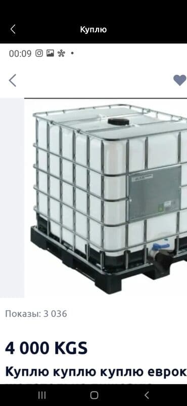 Еврокуб Платная доставка