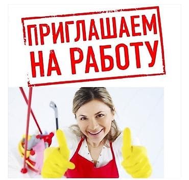 Требуется Уборщик, Оплата: Ежемесячно at lalafo.kg Требуется Уборщик, Оплата: Ежемесячно
