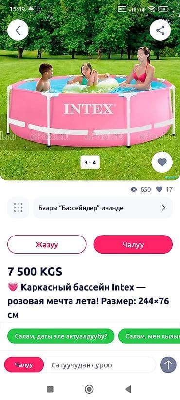 Спорт и отдых: Каркасный бассейн Intex, розовый. - Тип: наземный каркасный бассейн - — 1
