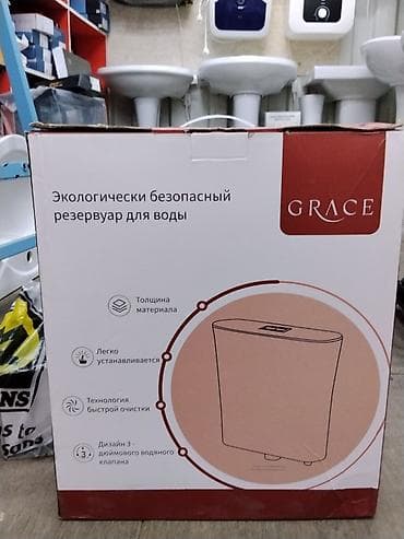 чистый вода: Цистерна — 1
