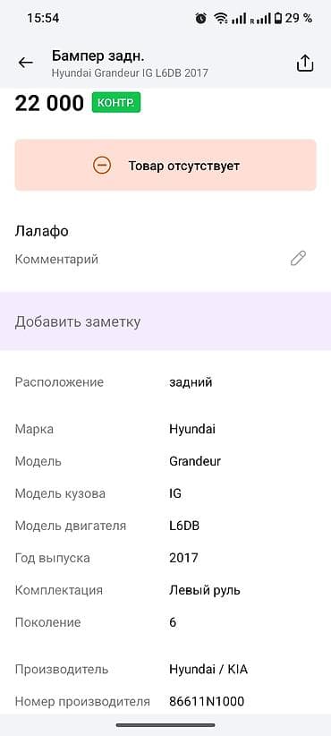 sprinter 315: Бампер Hyundai, Оригинал — 4