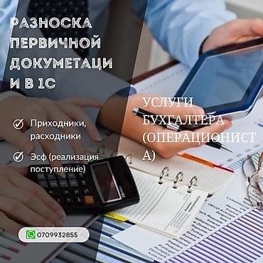 Бухгалтерские услуги | Ведение бухгалтерского учёта