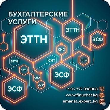 account: Бухгалтерские услуги | Подготовка налоговой отчетности, Сдача налоговой отчетности, Консультация — 1