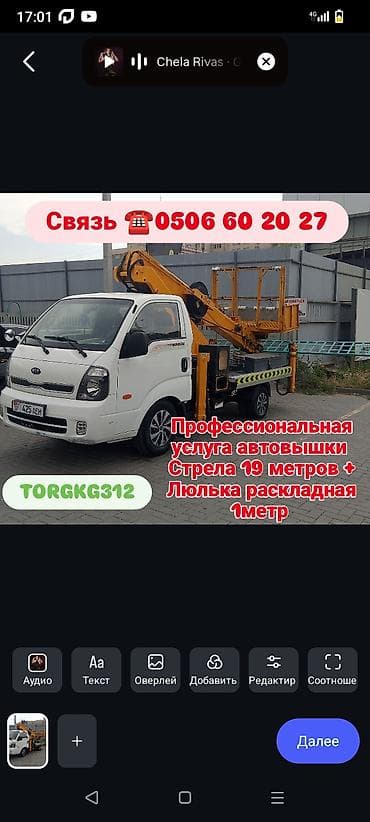 Кызматтар: Жаанын 18 м, 200 т — 2
