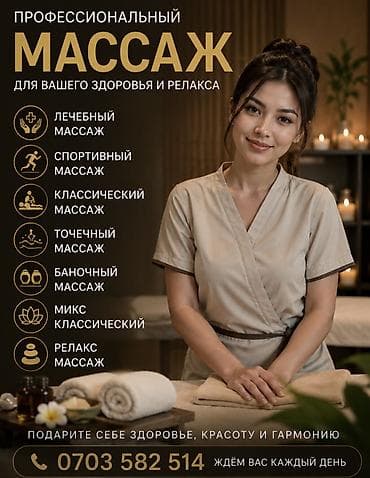 Массаж | Лимфодренажный массаж at lalafo.kg Массаж | Лимфодренажный массаж