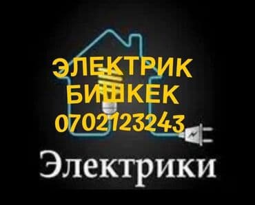 установка телевизора ош: Электрик | Зымды монтаждоо, Розеткаларды орнотуу, Кир жуугуч машиналарды орнотуу 6 жылдан ашык тажрыйба — 1