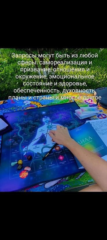 Игра-практика «Лила» — трансформационная настольная сессия для работы — 1