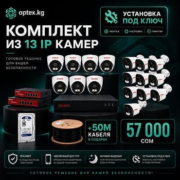 full construction: 📹 Комплект видеонаблюдения из 13 IP-камер УСТАНОВКА ПОД КЛЮЧ 🔧 — 1