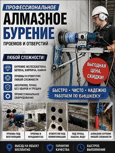 услуги фрезы: Алмазный берения Алмазное сверление .сверление и бурение,сверление — 1