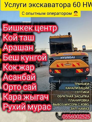 услуги сноса домов в бишкеке: Услуги экскаватора | Траншеи — 1