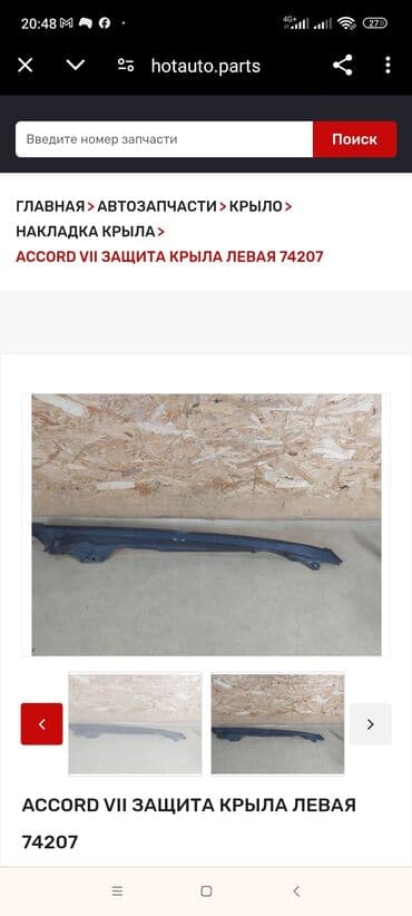 Переднее левое Honda, Б/у, Оригинал