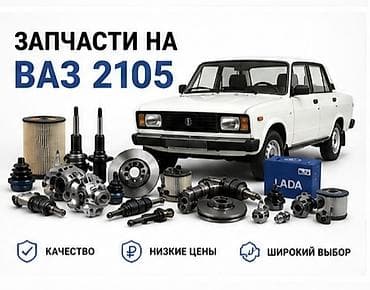 Запчасти для ВАЗ 2105 - Ассортимент: тормозные диски и барабаны