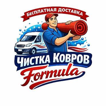 госрегистр бишкек обед: Стирка ковров, | Ковер — 1