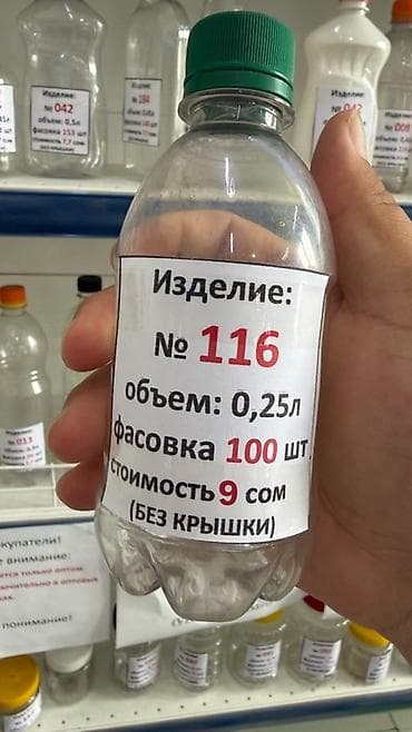 пэт бутылки новые: Бутылки — 2