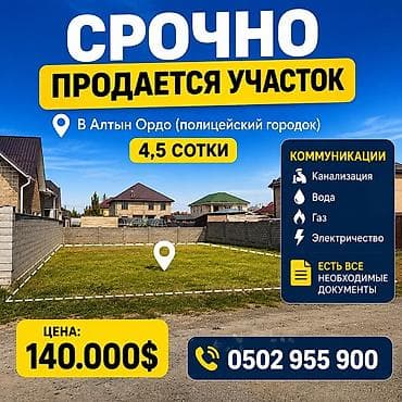 4 соток, Для строительства, Красная книга, Тех паспорт