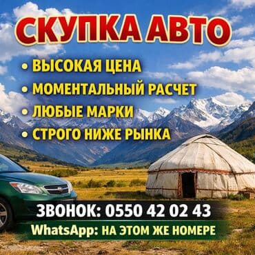 🚗 Скупка авто — быстро, выгодно, без лишних хлопот! Нужно срочно