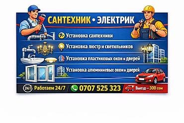 Сантехник и электрик — комплекс работ под ключ. Услуги: - Водопровод
