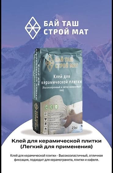 кафельный клей крепость: БАЙ ТАШ СТРОЙ МАТ — сухие строительные смеси, фасовка 25 кг. 1) Клей — 1