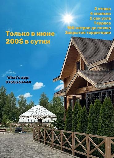 Коттедж, Ак Марал, Бает, 8 мест