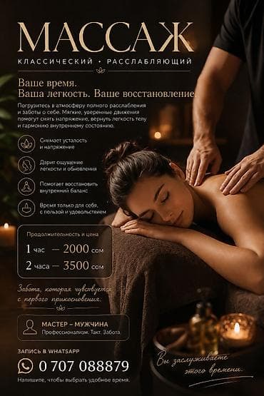 Массаж | Лечебный массаж | С выездом на дом
