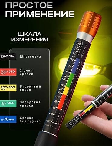Магнитный толщиномер, механический измеритель лакокрасочного покрытия