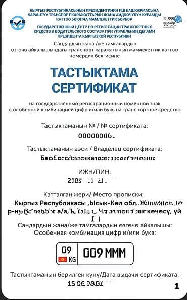 Продается право на особую комбинацию госномерного знака для